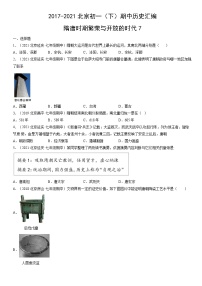 2017-2021北京初一（下）期中历史汇编：隋唐时期繁荣与开放的时代7