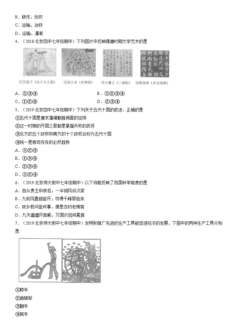 2017-2021北京重点校初一（下）期中历史汇编：盛唐气象第2页