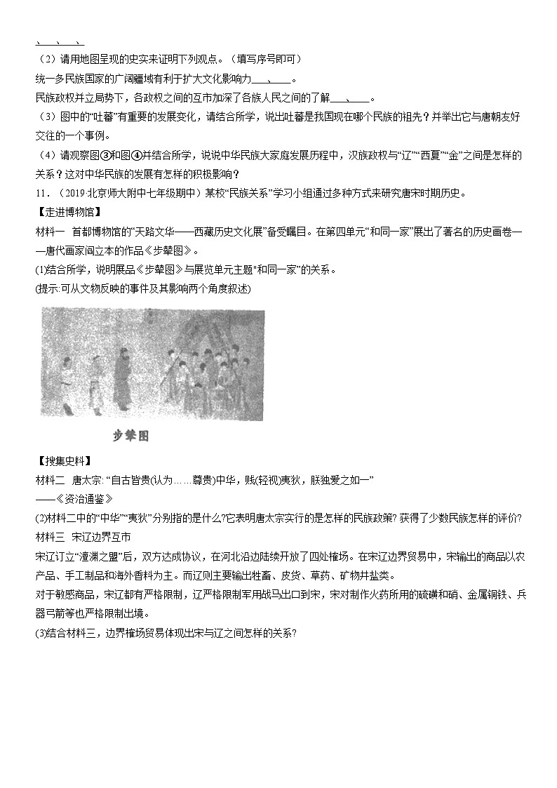 2017-2021北京重点校初一（下）期中历史汇编：西夏与北宋的并立第3页