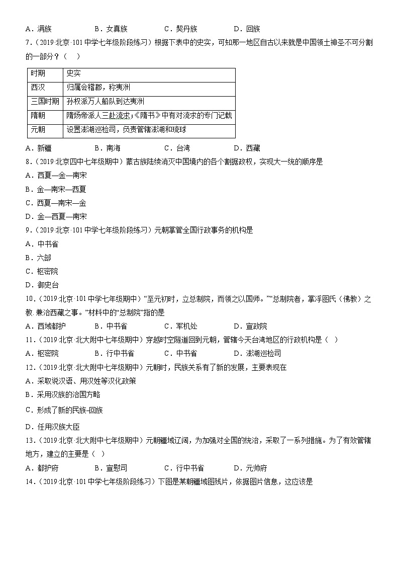 2017-2021北京重点校初一（下）期中历史汇编：元朝的统治第2页