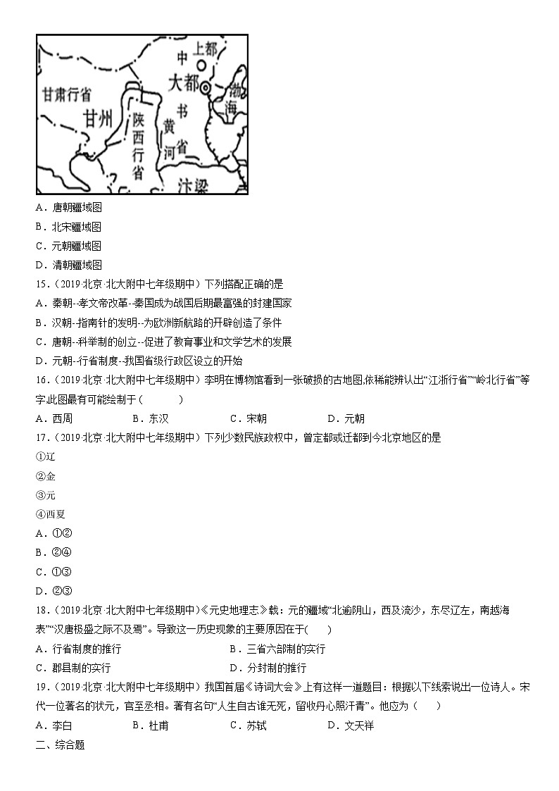 2017-2021北京重点校初一（下）期中历史汇编：元朝的统治第3页
