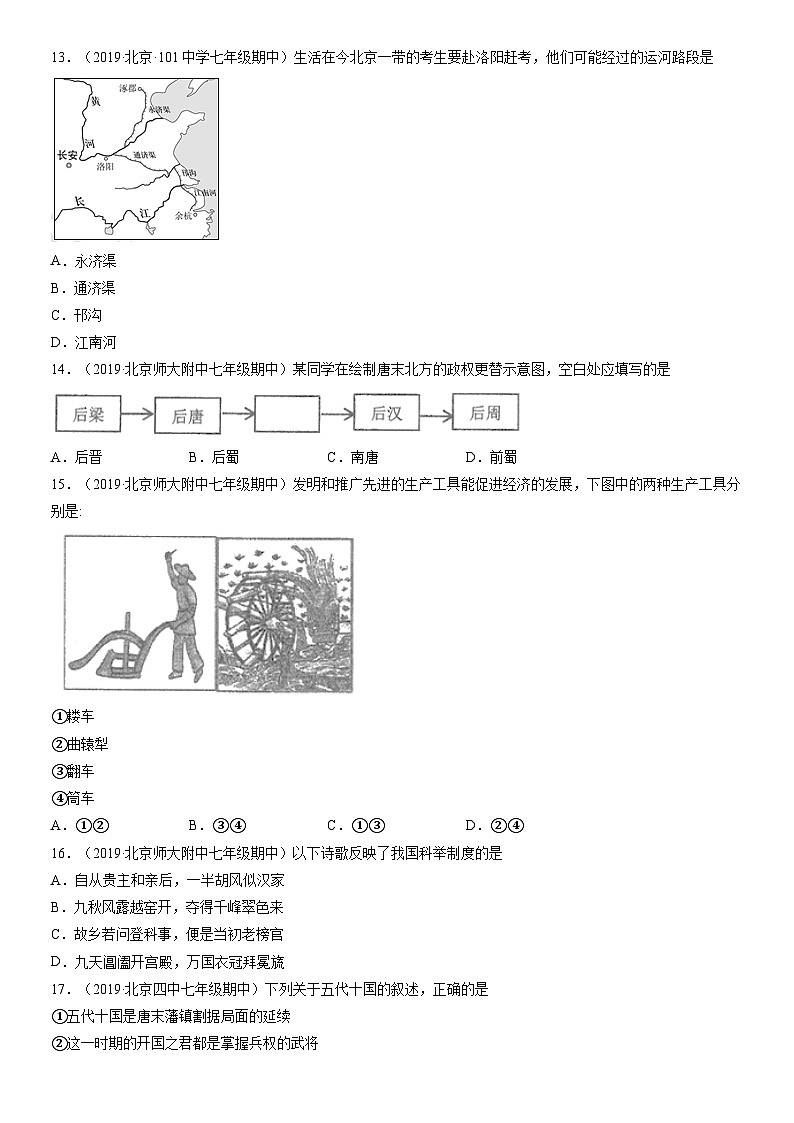 2019-2021北京初一（下）期中历史汇编：隋唐时期繁荣与开放的时代第3页
