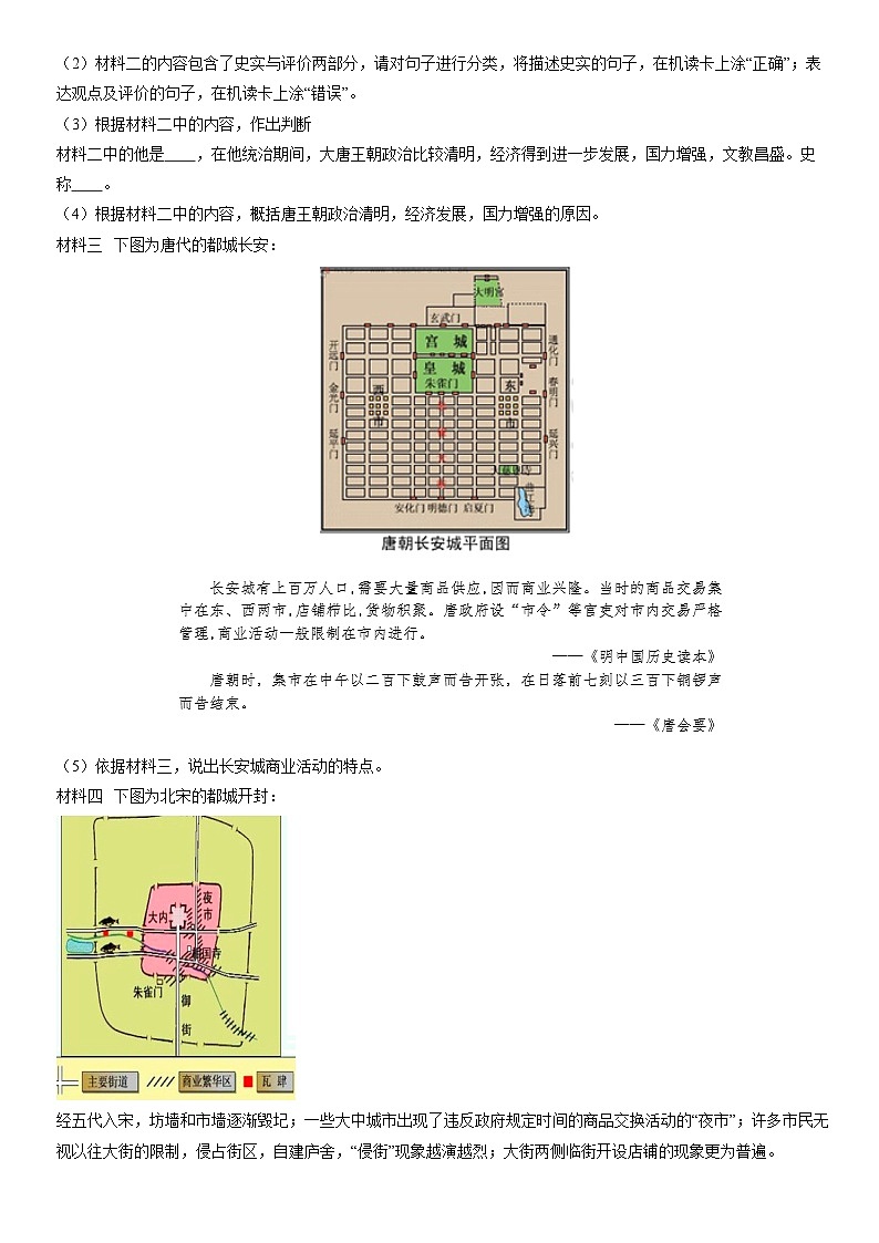 2019-2021北京重点校初一（下）期中历史汇编：唐朝的中外文化交流 试卷03