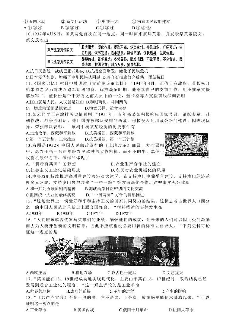 江苏盐城市盐都区2023届中考三模历史试卷02