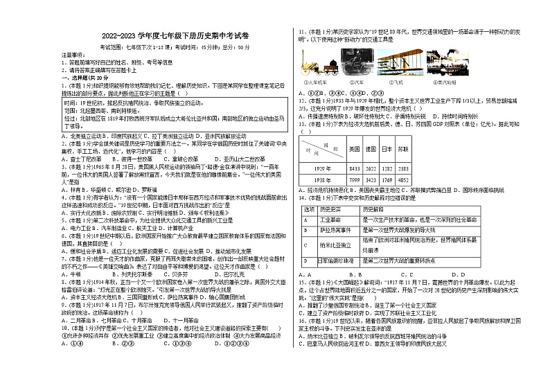 部编版2022-2023学年度七年级下册历史期中考试卷第1页