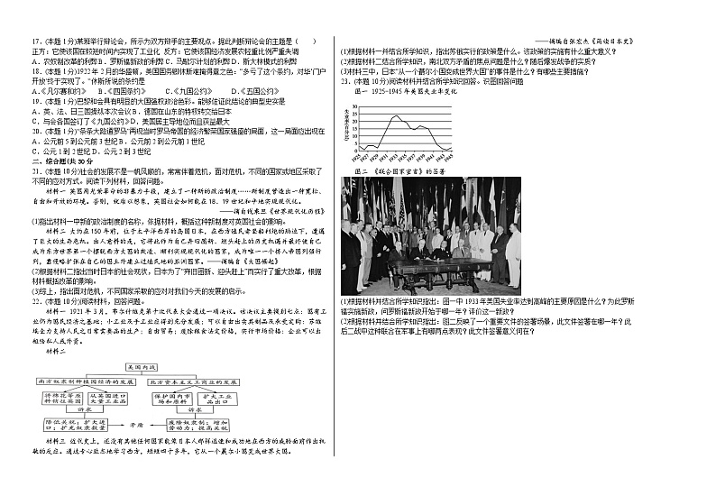 部编版2022-2023学年度七年级下册历史期中考试卷第2页