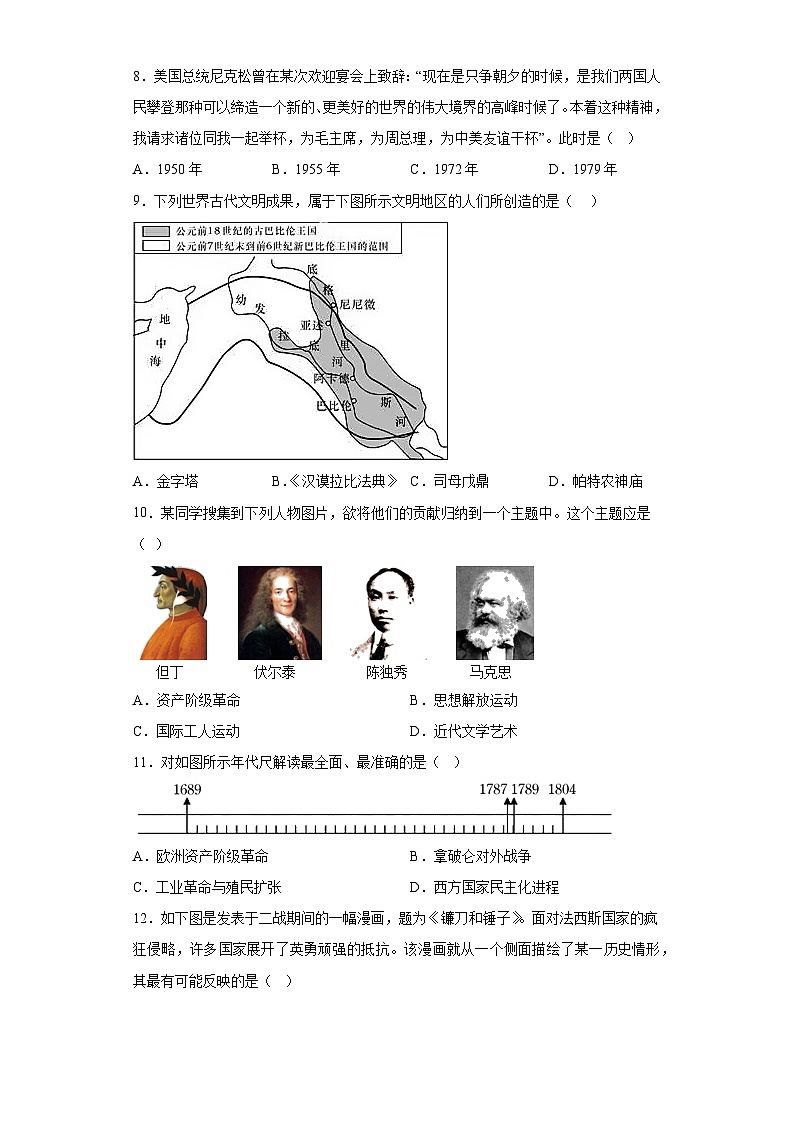 2023年江苏省徐州市铜山区中考三模历史试题(含答案)第2页