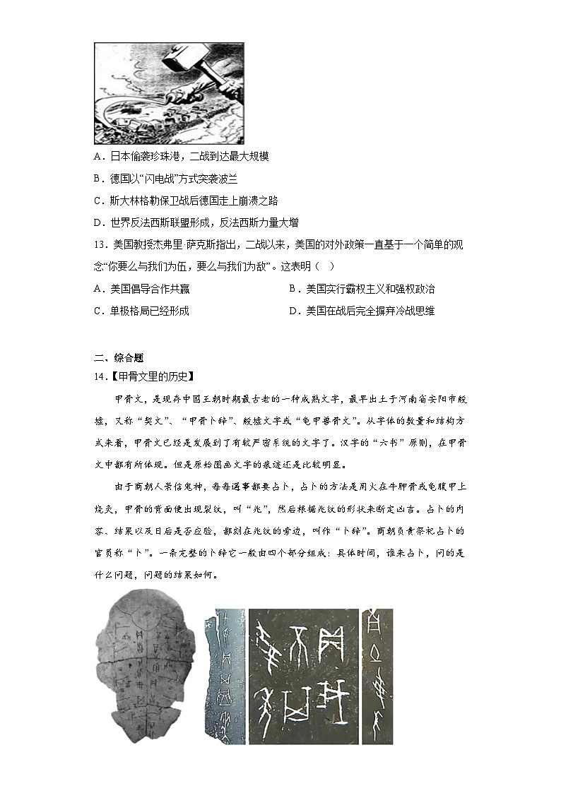 2023年江苏省徐州市铜山区中考三模历史试题(含答案)第3页