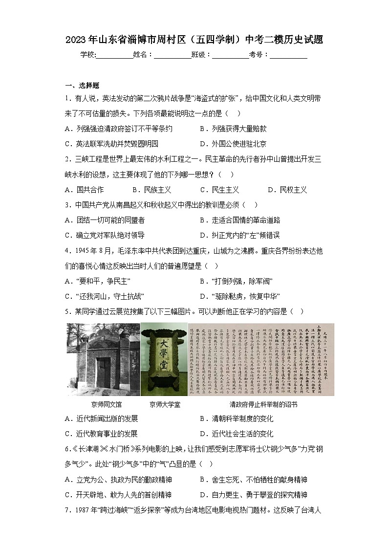2023年山东省淄博市周村区（五四学制）中考二模历史试题(含答案)01