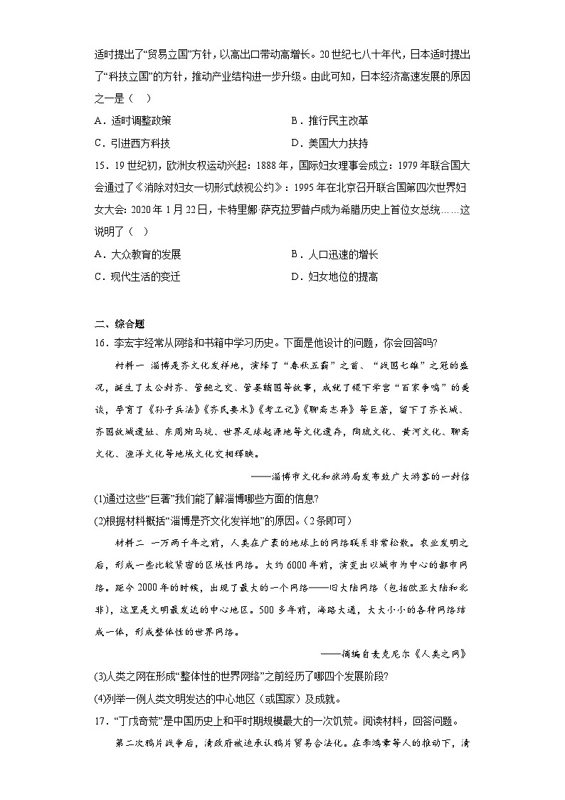 2023年山东省淄博市周村区（五四学制）中考二模历史试题(含答案)03