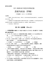 +四川省绵阳市游仙区2023年中考九年级三诊历史与社会题