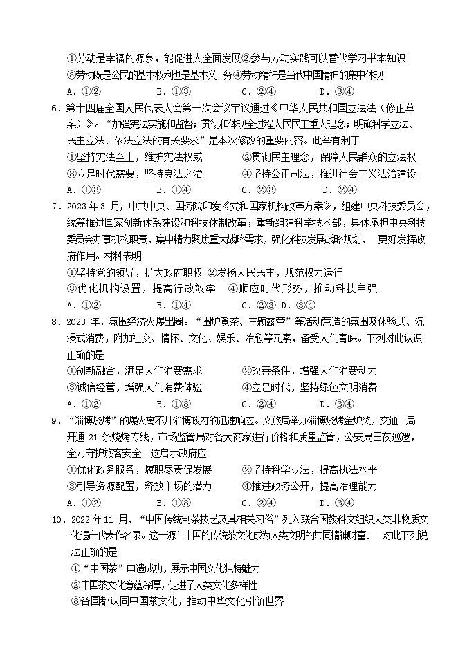 +四川省绵阳市游仙区2023年中考九年级三诊历史与社会题第2页