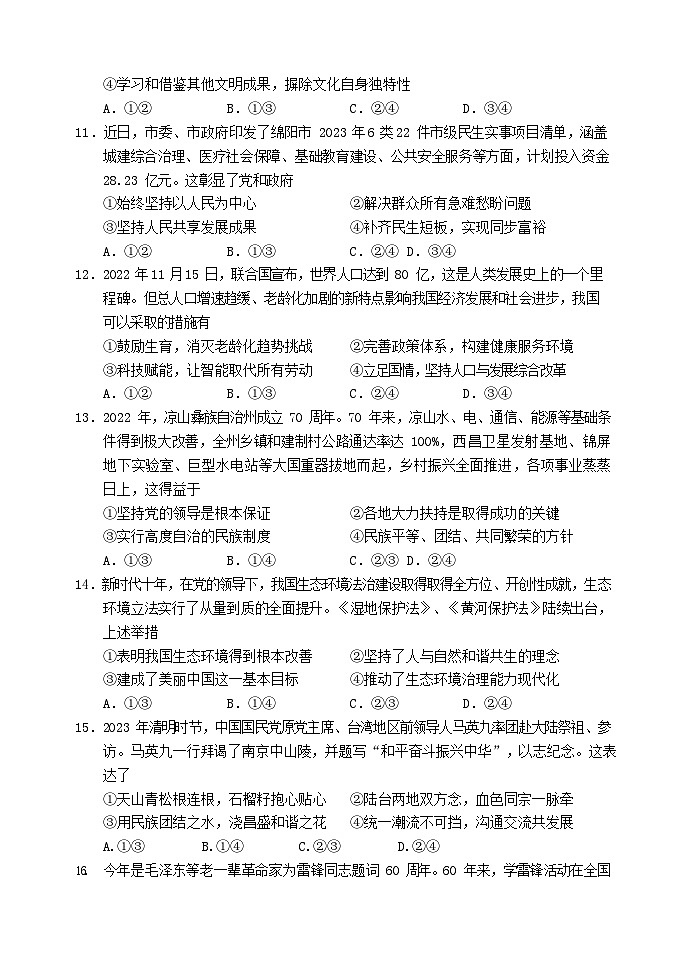 +四川省绵阳市游仙区2023年中考九年级三诊历史与社会题第3页