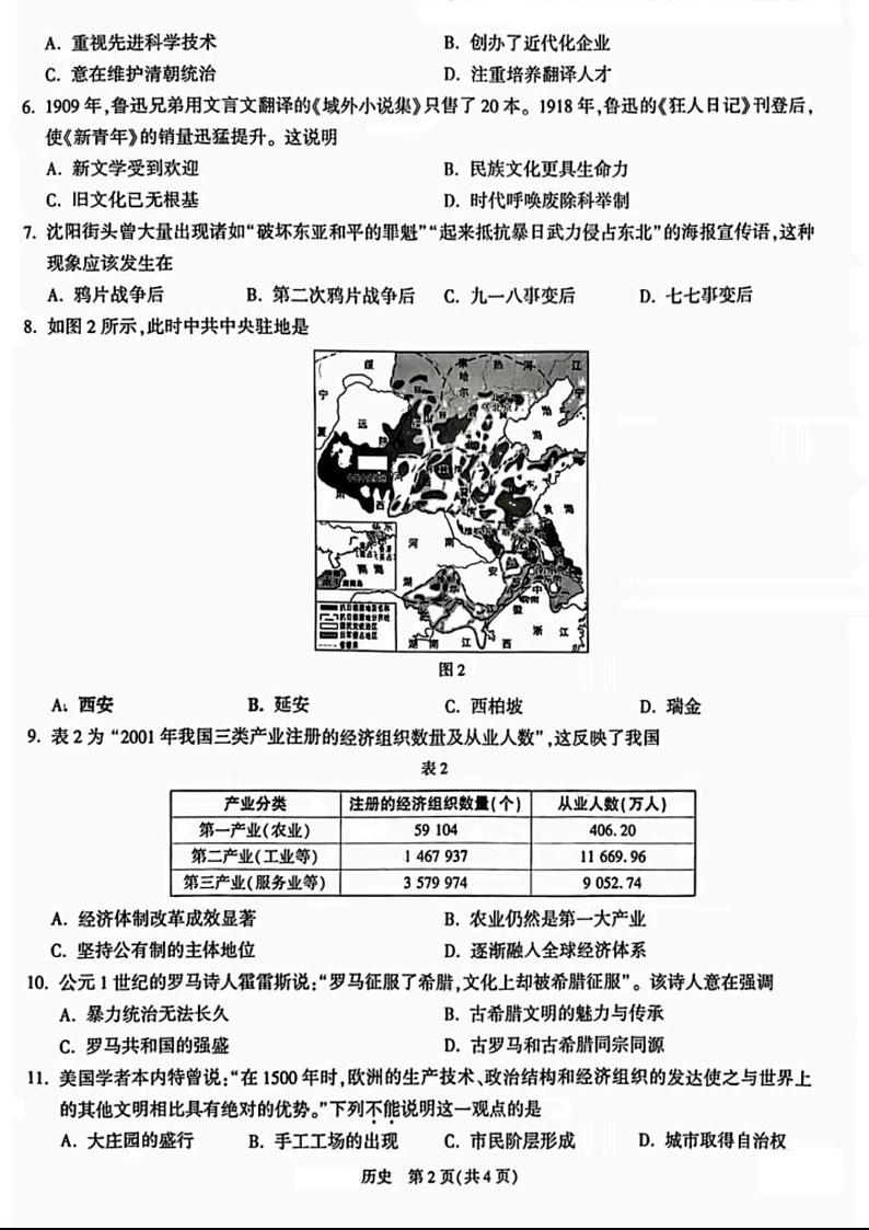 2023年安徽省中考押题卷历史试卷第2页
