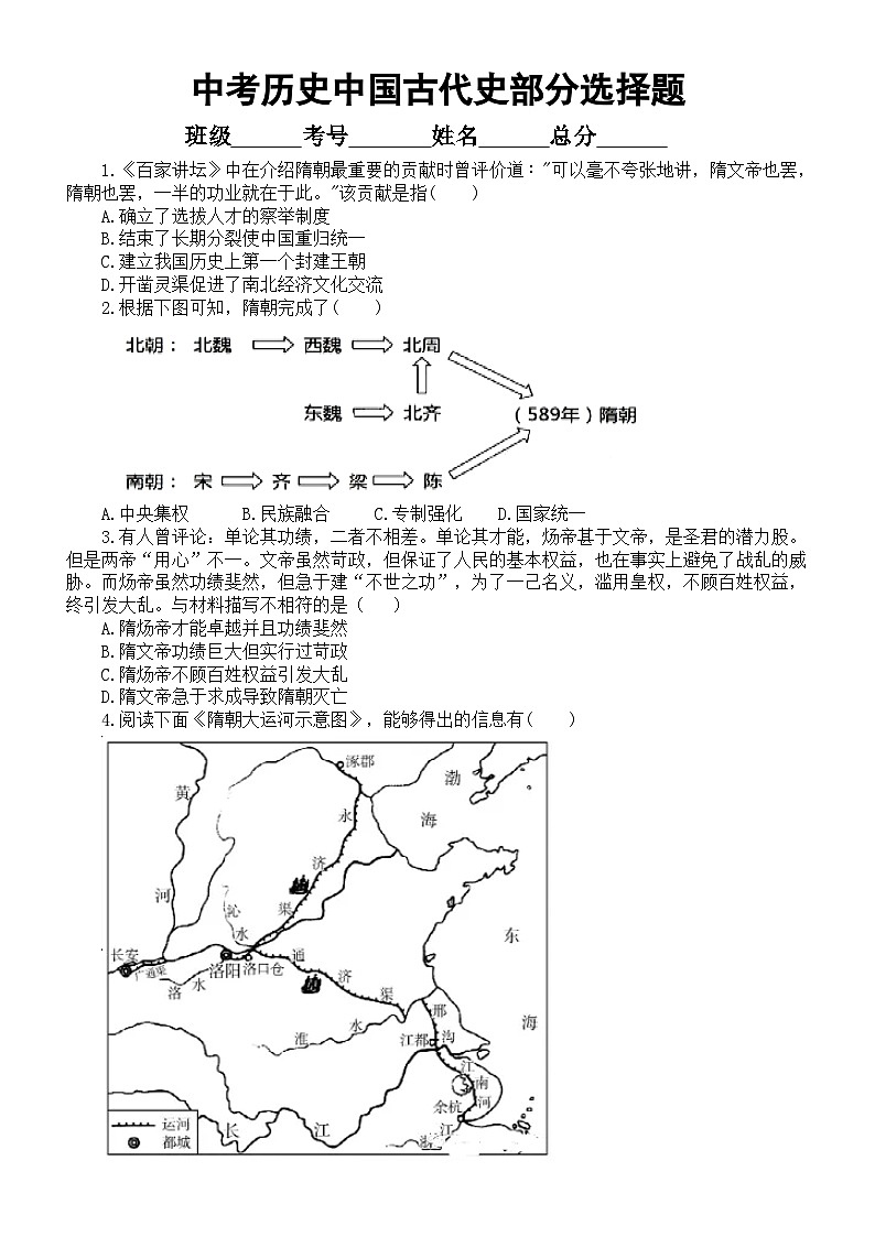 初中历史2023中考复习中国古代史选择题练习（共85题，附参考答案）第1页