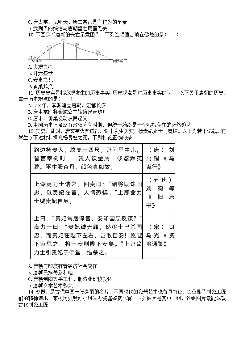 初中历史2023中考复习中国古代史选择题练习（共85题，附参考答案）第3页
