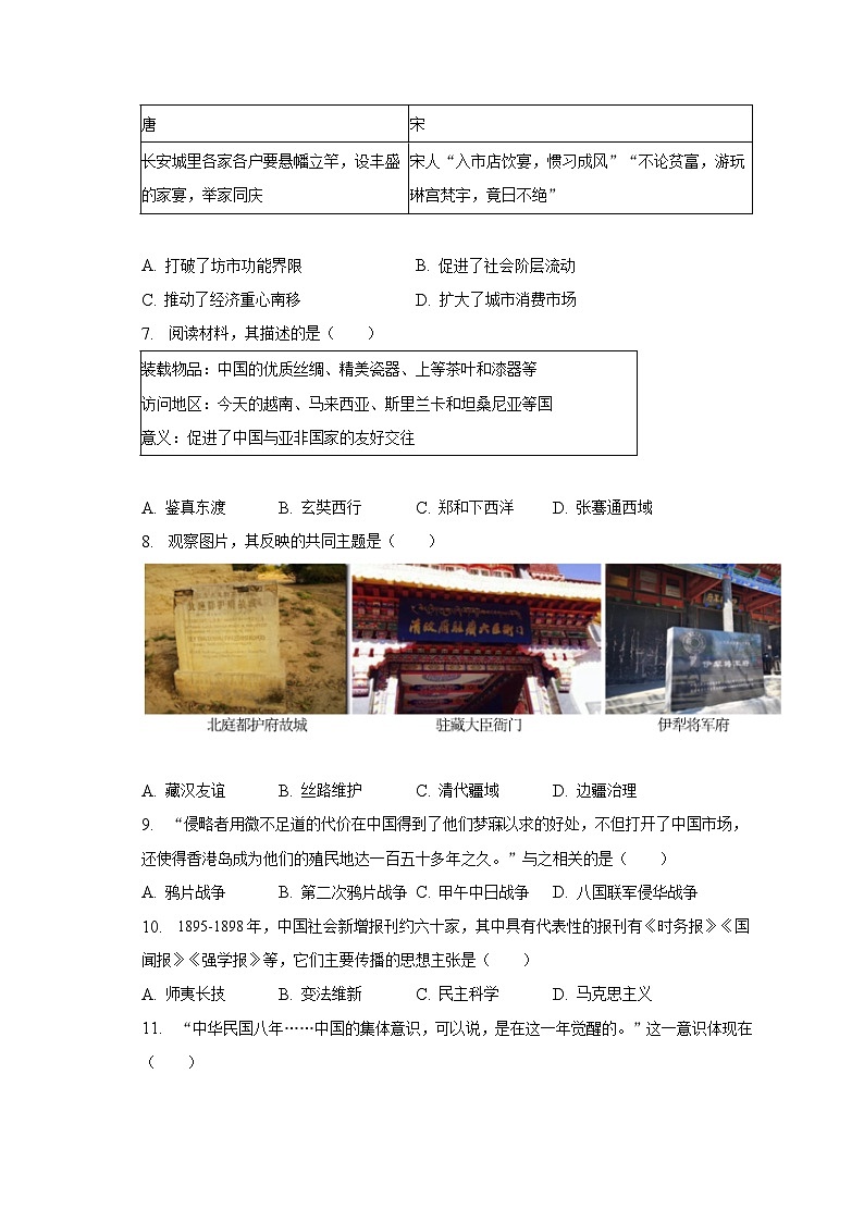 2023年河南省洛阳市孟津县中考历史一模试卷（含解析）第2页