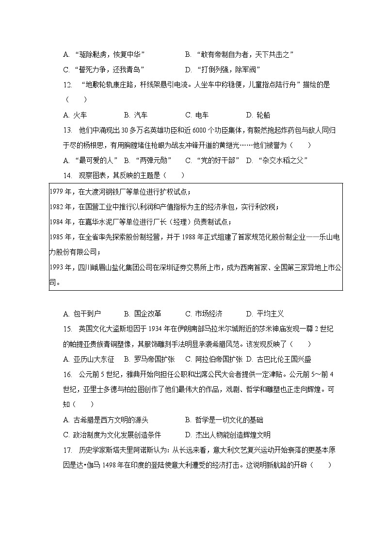 2023年河南省洛阳市孟津县中考历史一模试卷（含解析）第3页