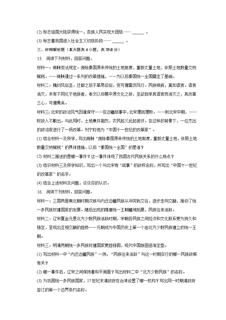 2023年吉林省长春市榆树市教育联盟中考历史三模试卷（含解析）第3页