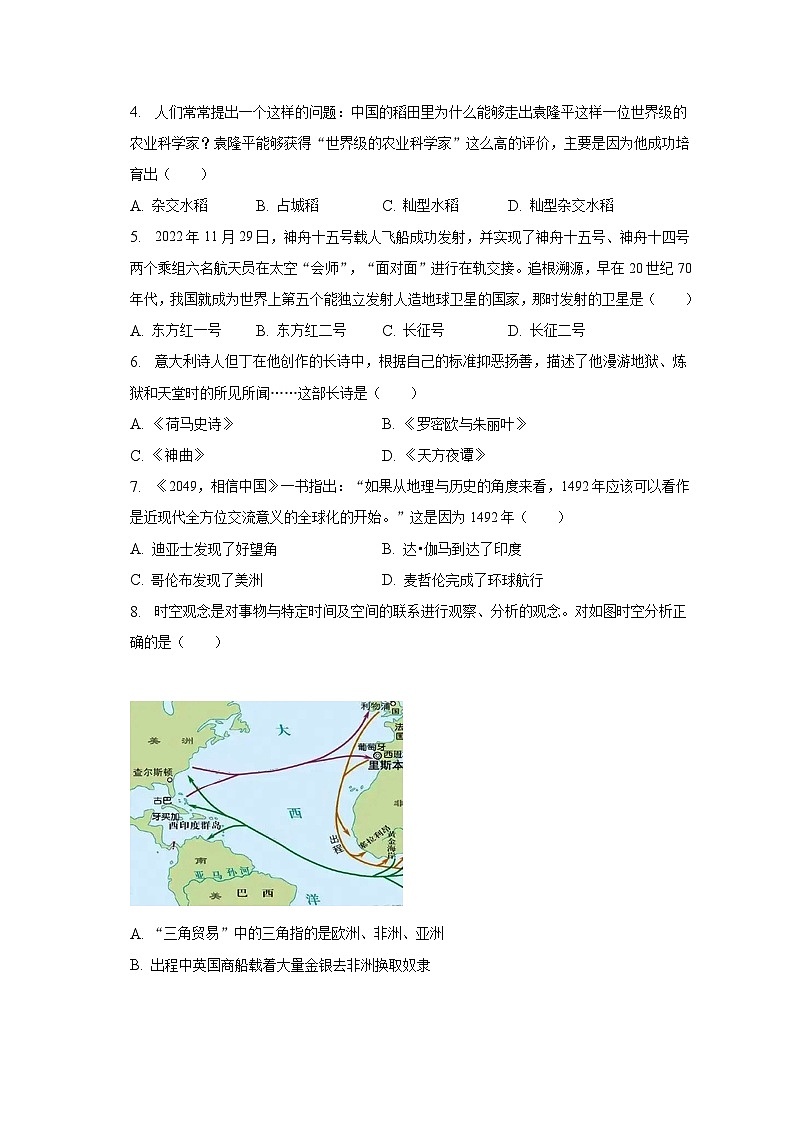 2023年辽宁省铁岭市西丰县中考历史一模试卷（含解析）02