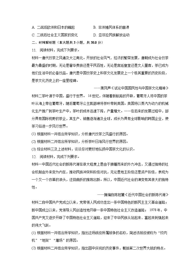 2023年内蒙古包头市东河区中考历史二调试卷（含解析）03