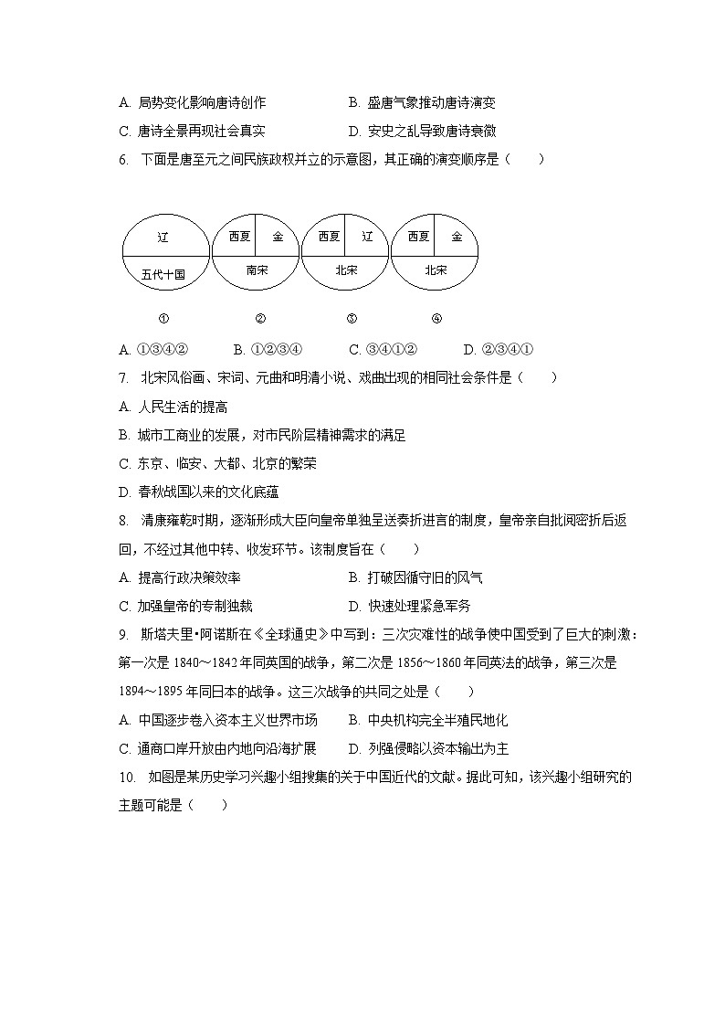 2023年山东省滨州市邹平县中考历史二模试卷（含解析）02