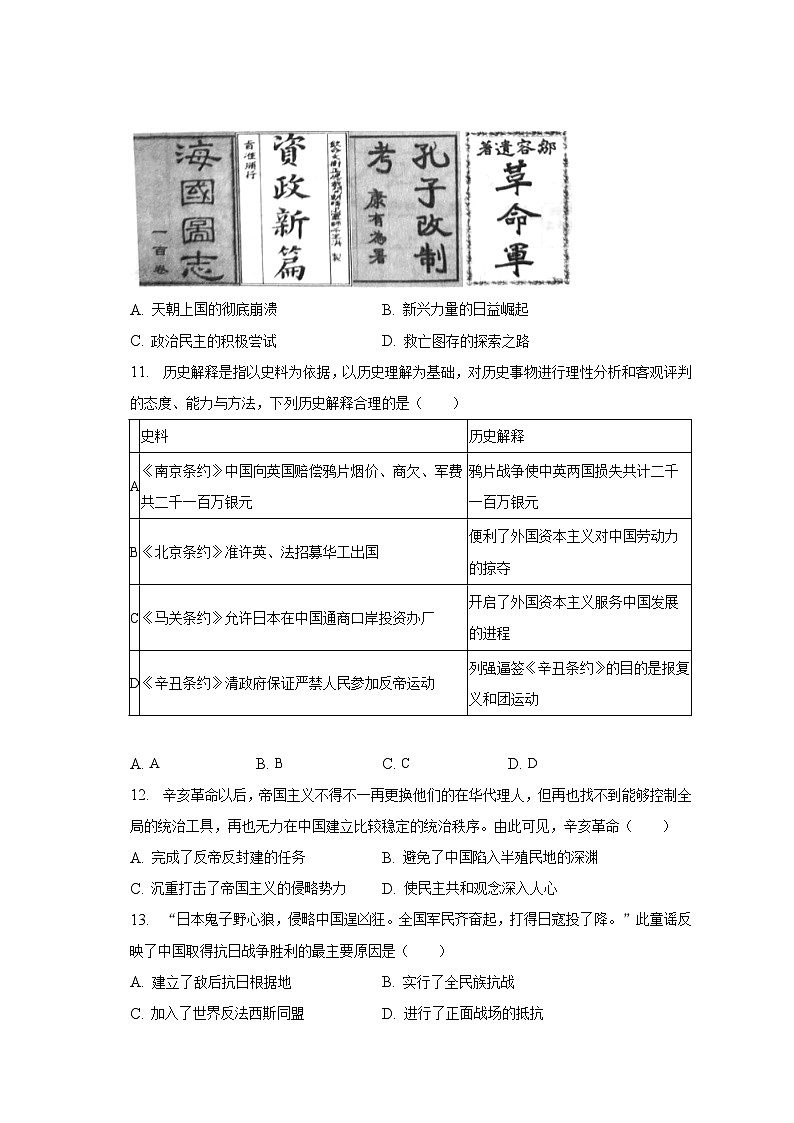 2023年山东省滨州市邹平县中考历史二模试卷（含解析）03