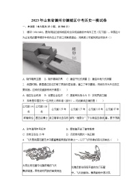 2023年山东省德州市德城区中考历史一模试卷（含解析）