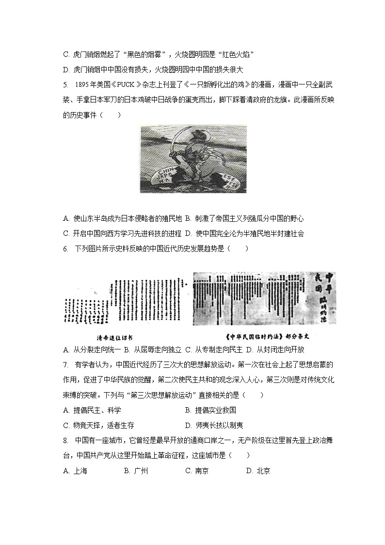2023年山东省济宁市泗水县中考历史二模试卷（含解析）02