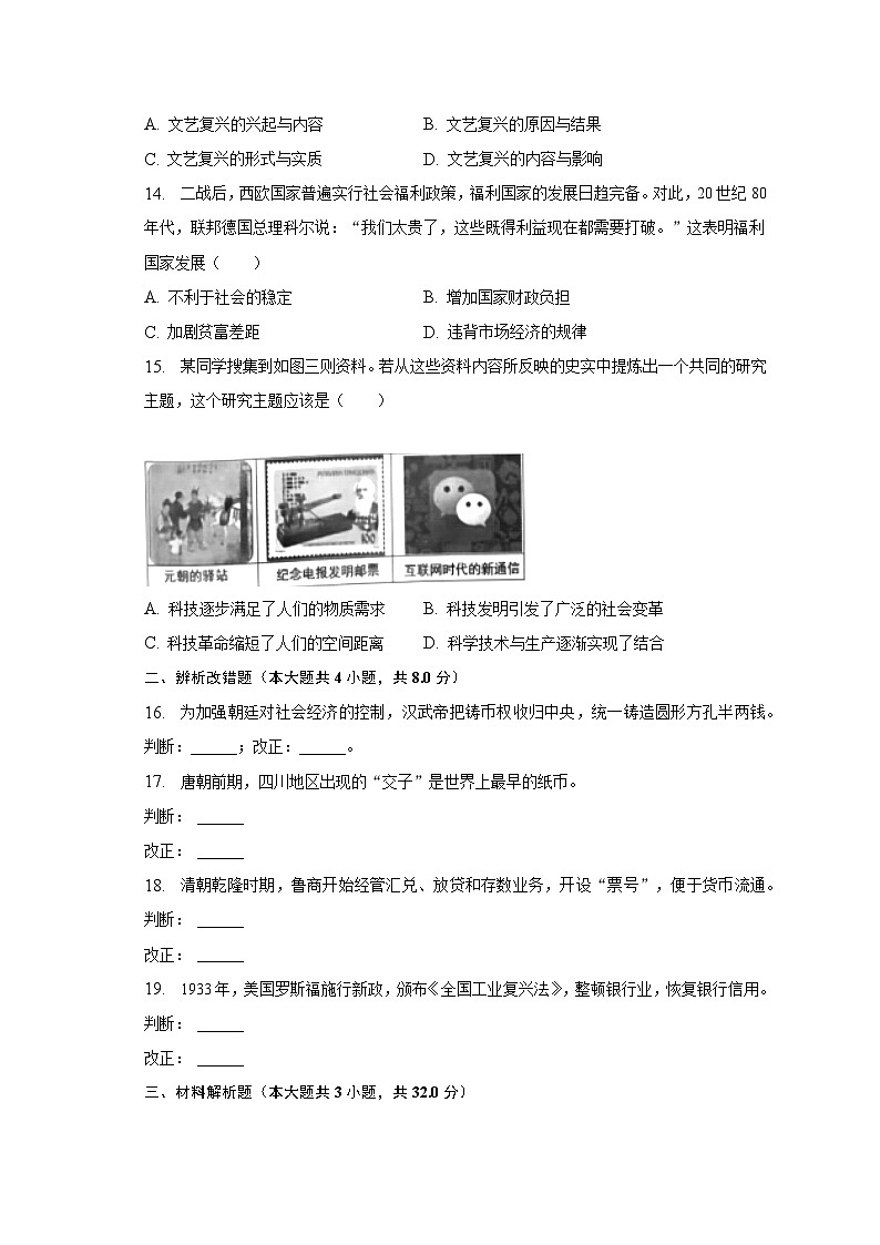 2023年安徽省合肥市蜀山区中考历史三模试卷（含解析）03