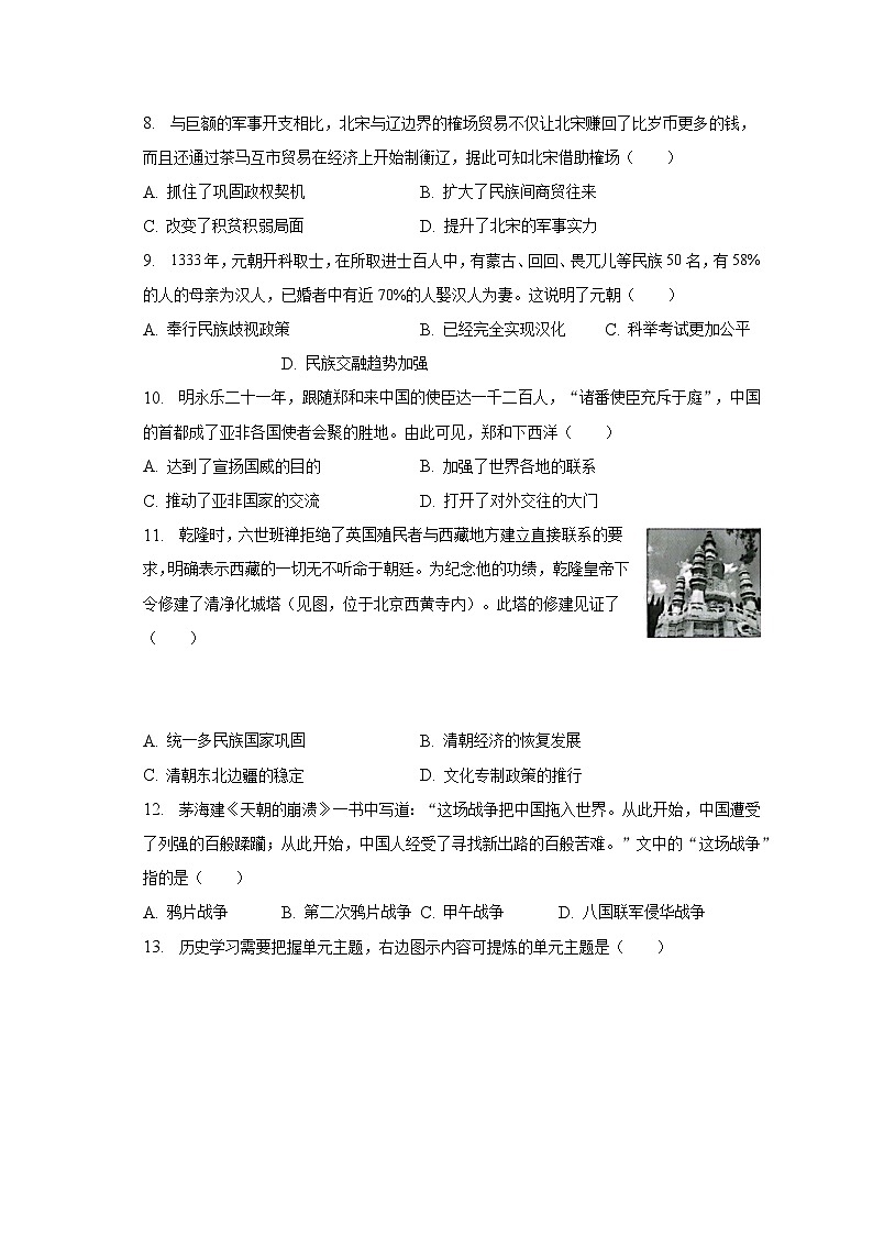 2023年广东省东莞市中考历史模拟试卷（二）（含解析）03