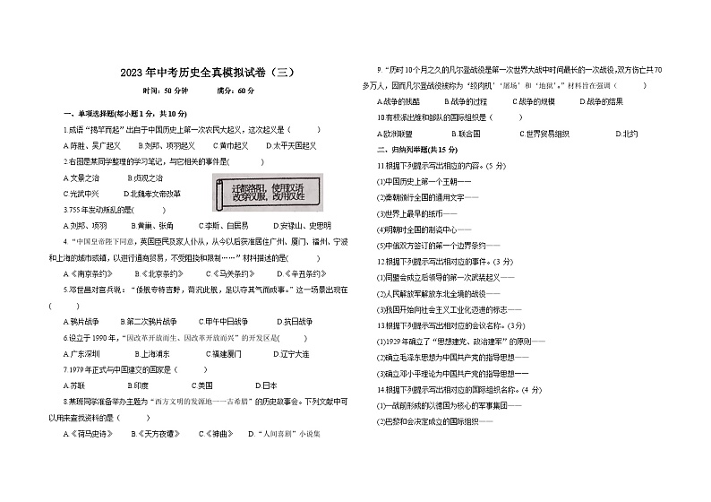 2023年吉林省中考历史全真模拟试卷（三）(含答案)01