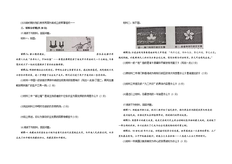 2023年吉林省中考历史全真模拟试卷（三）(含答案)02