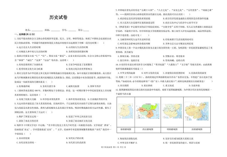 历史试卷第1页