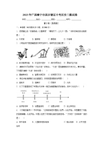 2023年广西南宁市西乡塘区中考历史二模试卷（含解析）