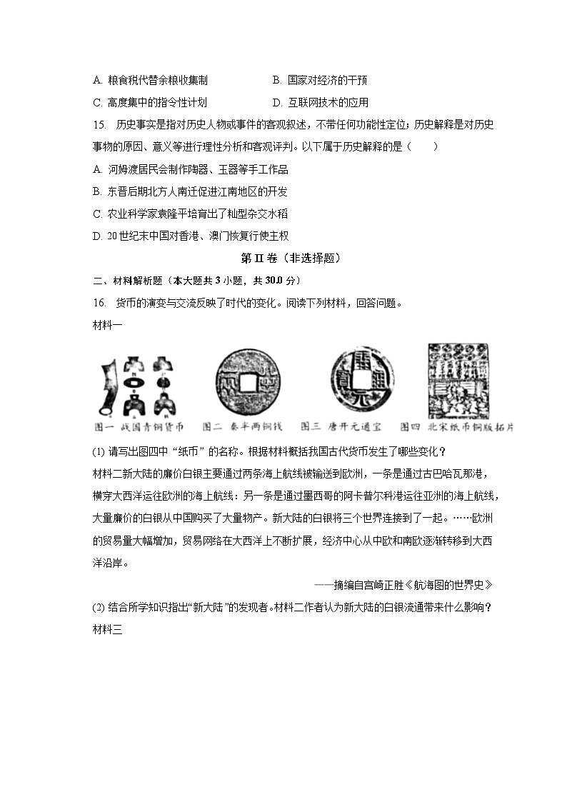 2023年广西南宁市西乡塘区中考历史二模试卷（含解析）03