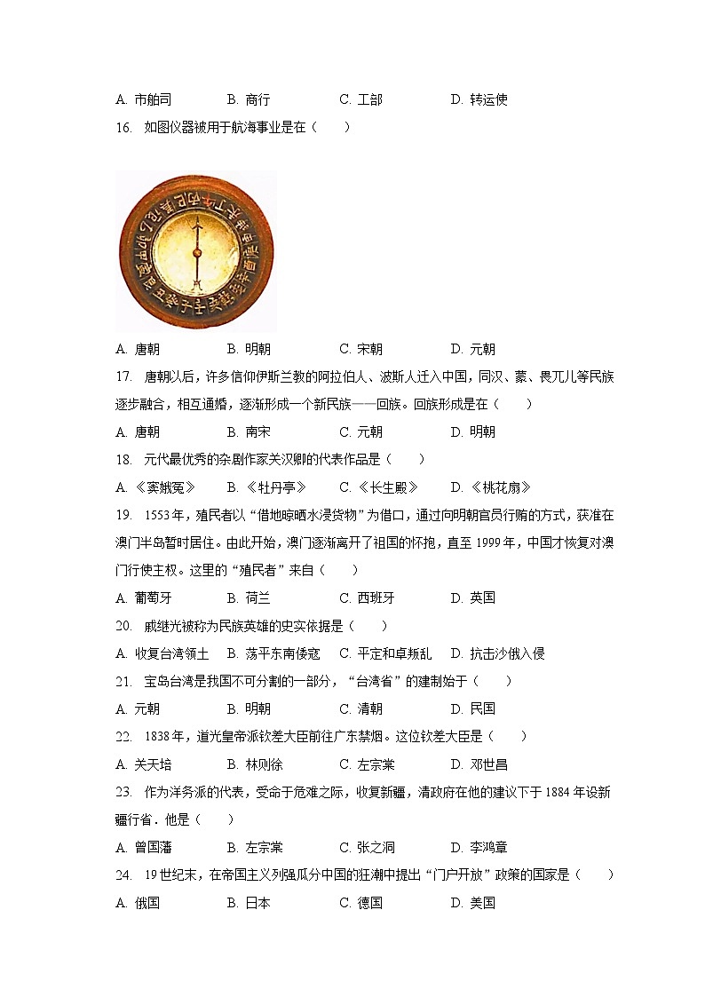 2023年黑龙江省大庆市杜尔伯特县中考历史二模试卷（含解析）03