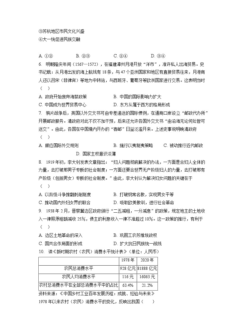 2023年重庆市历史模拟调研试卷（二）（含解析）02