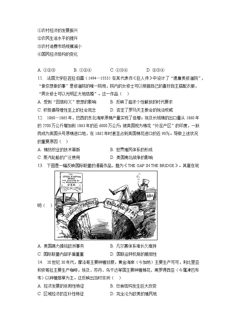 2023年重庆市历史模拟调研试卷（二）（含解析）03