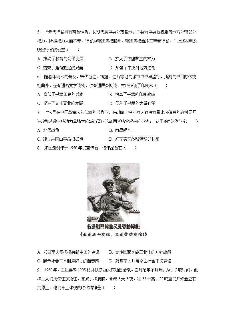 2023年江苏省南通市启东市中考历史二模试卷（含解析）第2页