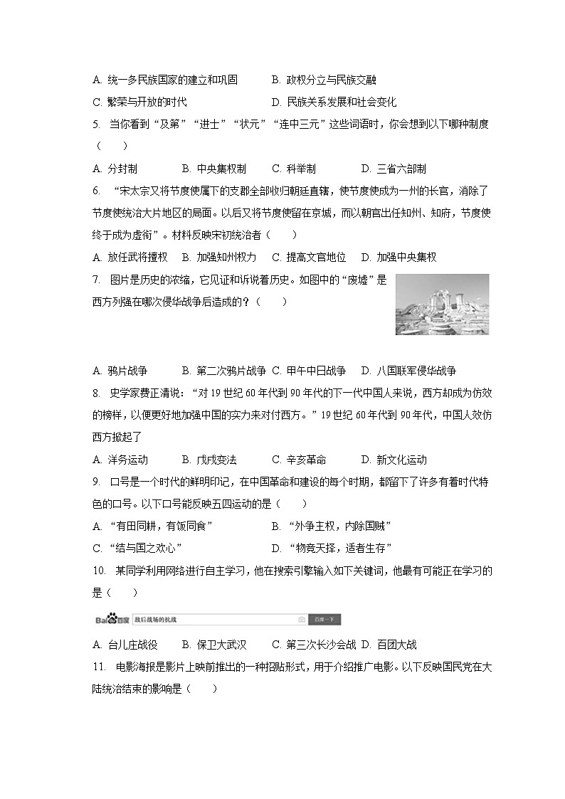 2023年山东省德州市临邑县中考历史一模试卷（含解析）02