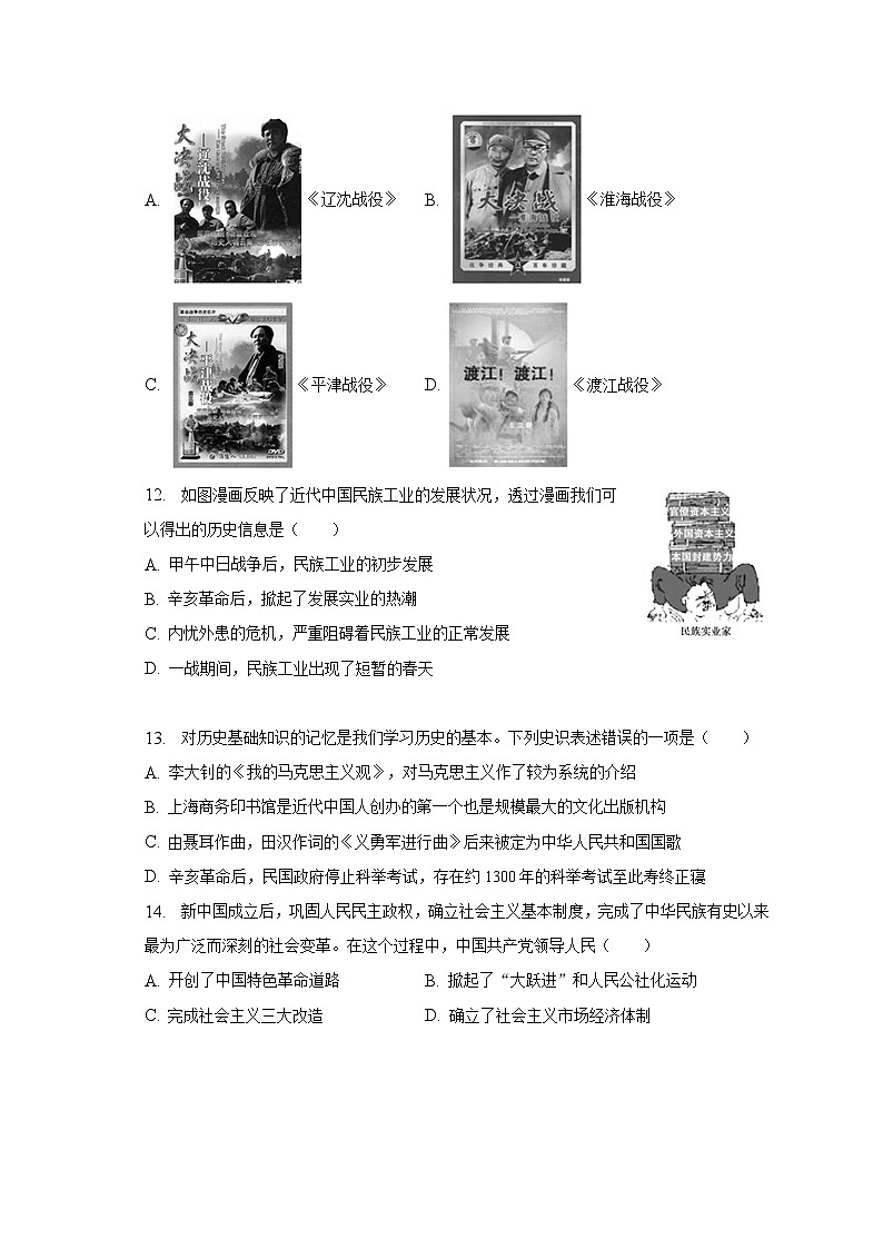 2023年山东省德州市临邑县中考历史一模试卷（含解析）03