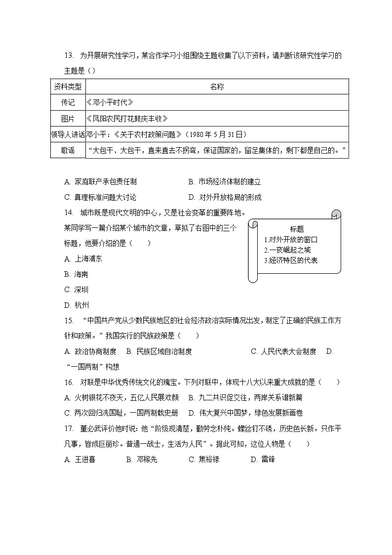 2023年天津市滨海新区中考历史二模试卷（含解析）03