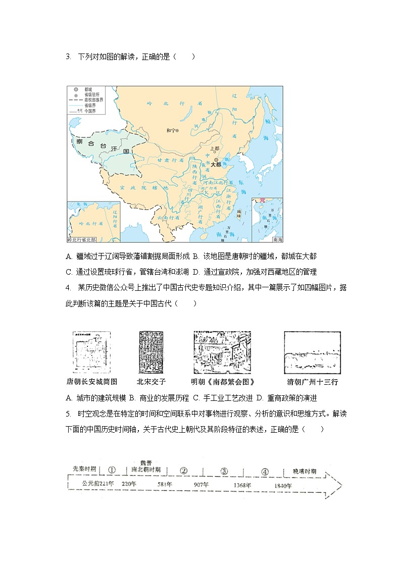2023年云南省昆明十中、白塔中学中考历史模拟试卷（6月份）（含解析）02