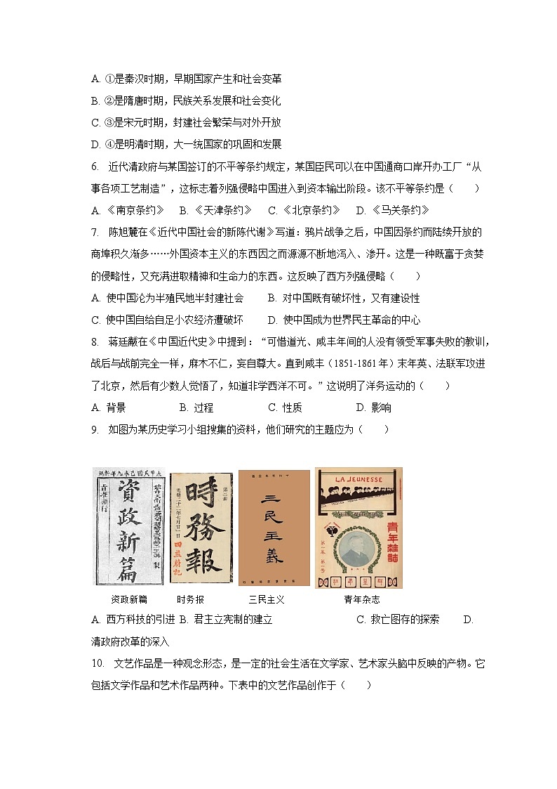 2023年云南省昆明十中、白塔中学中考历史模拟试卷（6月份）（含解析）03