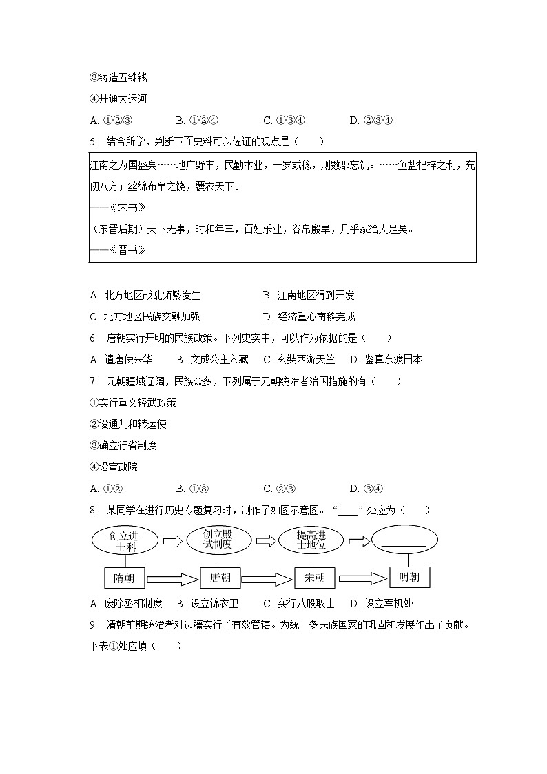 2023年北京市顺义区中考历史二模试卷（含解析）02