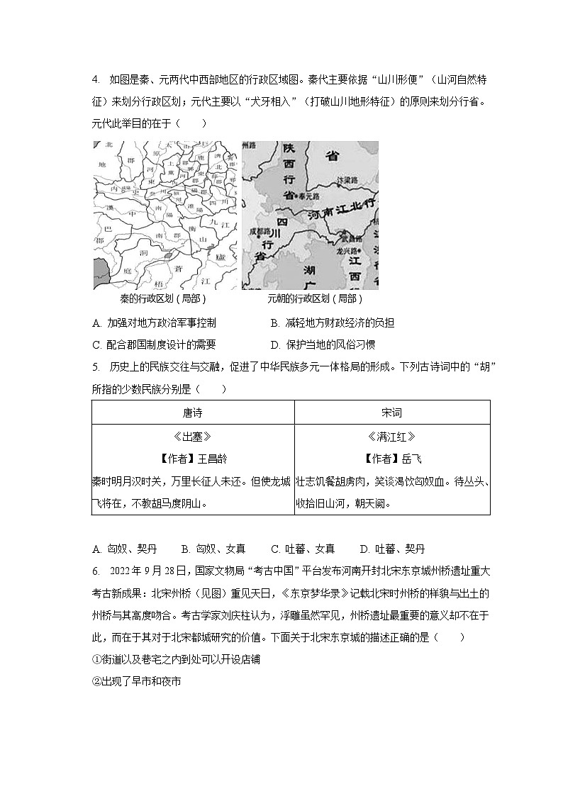 2023年北京市燕山地区中考历史二模试卷（含解析）02