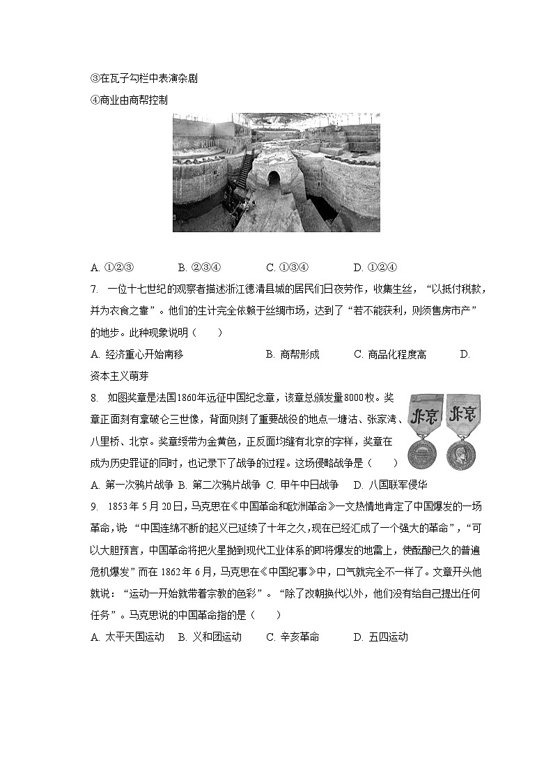 2023年北京市燕山地区中考历史二模试卷（含解析）03