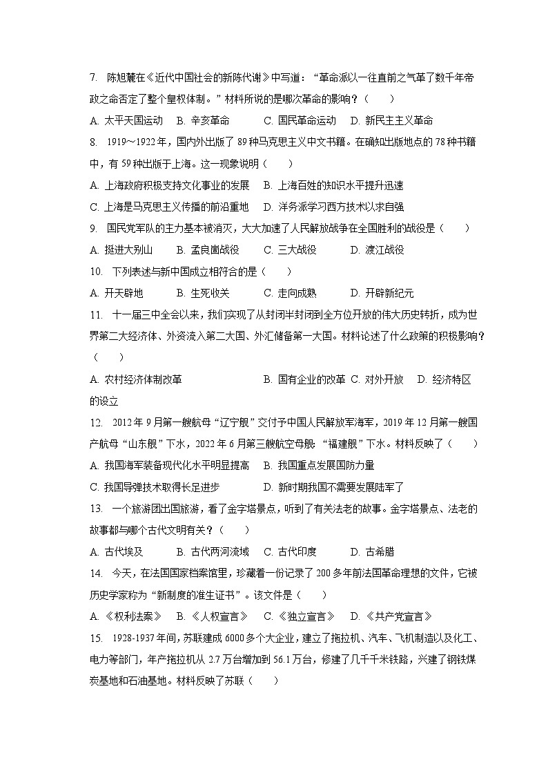 2023年广西南宁市武鸣区中考历史二模试卷（含解析）第2页