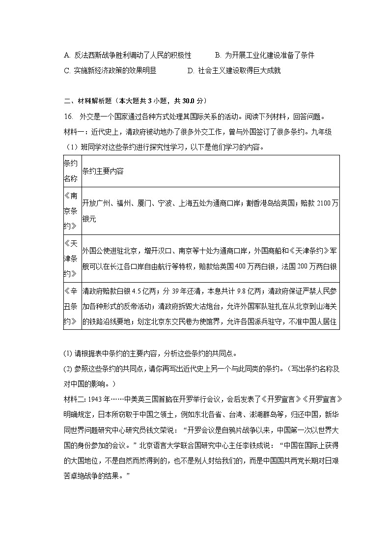 2023年广西南宁市武鸣区中考历史二模试卷（含解析）第3页